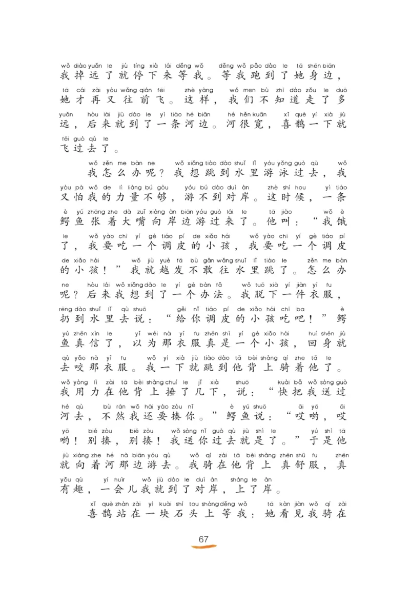 &ldquo;快乐读书吧&rdquo;------《歪脑袋木头桩》_二年级上下册资料_小学二年级学习资料-25年更新版_2-01、小学二年级语文上册_2-1-4、电子教材、课本、教材解读_《快乐读书吧》