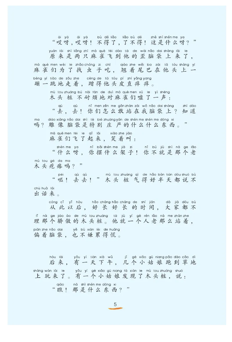 &ldquo;快乐读书吧&rdquo;------《歪脑袋木头桩》_二年级上下册资料_小学二年级学习资料-25年更新版_2-01、小学二年级语文上册_2-1-4、电子教材、课本、教材解读_《快乐读书吧》