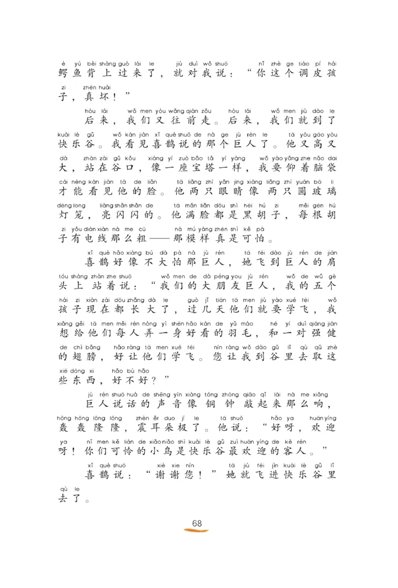 &ldquo;快乐读书吧&rdquo;------《歪脑袋木头桩》_二年级上下册资料_小学二年级学习资料-25年更新版_2-01、小学二年级语文上册_2-1-4、电子教材、课本、教材解读_《快乐读书吧》