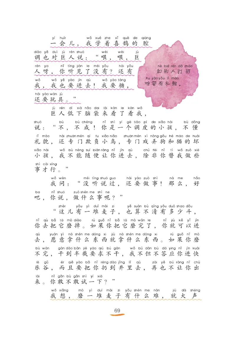 &ldquo;快乐读书吧&rdquo;------《歪脑袋木头桩》_二年级上下册资料_小学二年级学习资料-25年更新版_2-01、小学二年级语文上册_2-1-4、电子教材、课本、教材解读_《快乐读书吧》