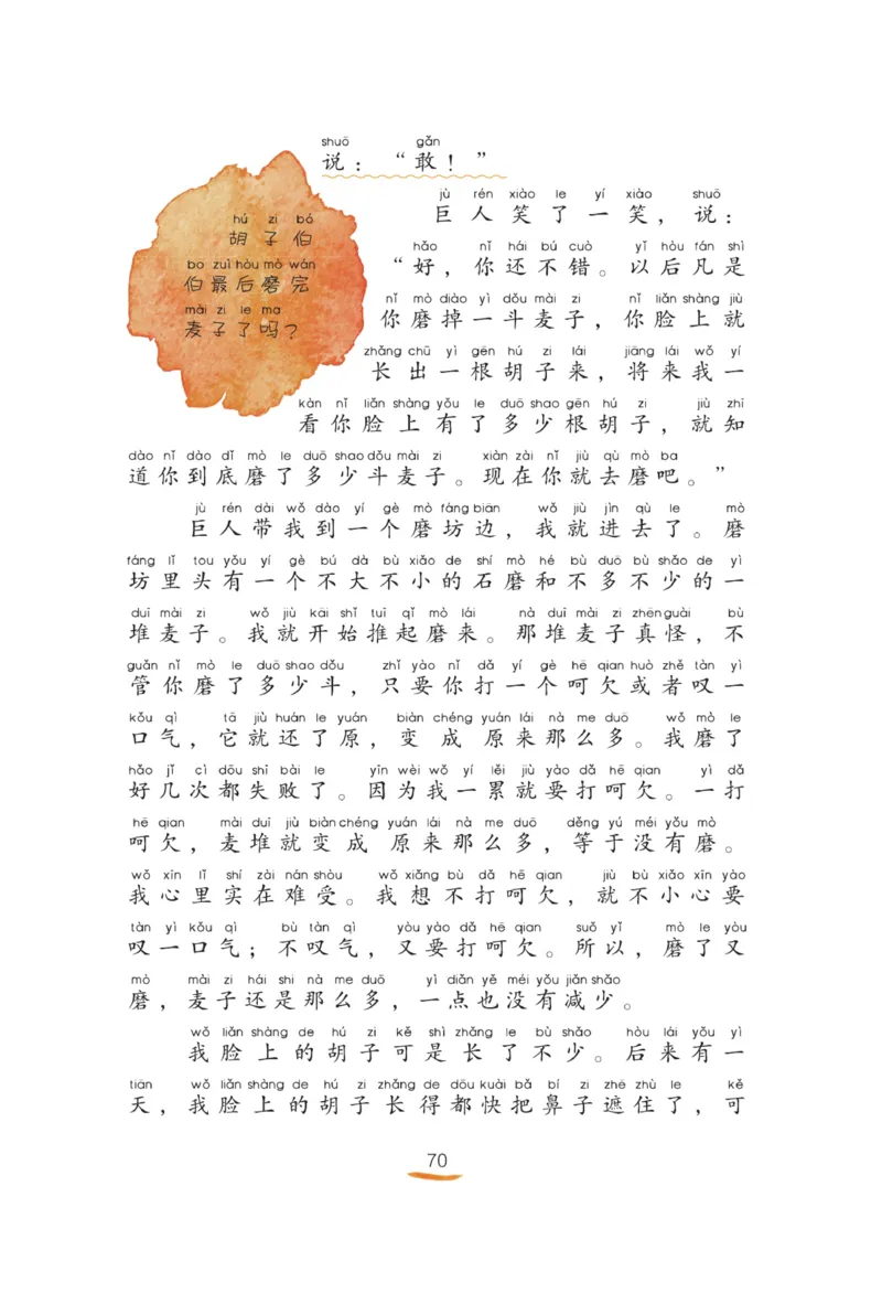 &ldquo;快乐读书吧&rdquo;------《歪脑袋木头桩》_二年级上下册资料_小学二年级学习资料-25年更新版_2-01、小学二年级语文上册_2-1-4、电子教材、课本、教材解读_《快乐读书吧》