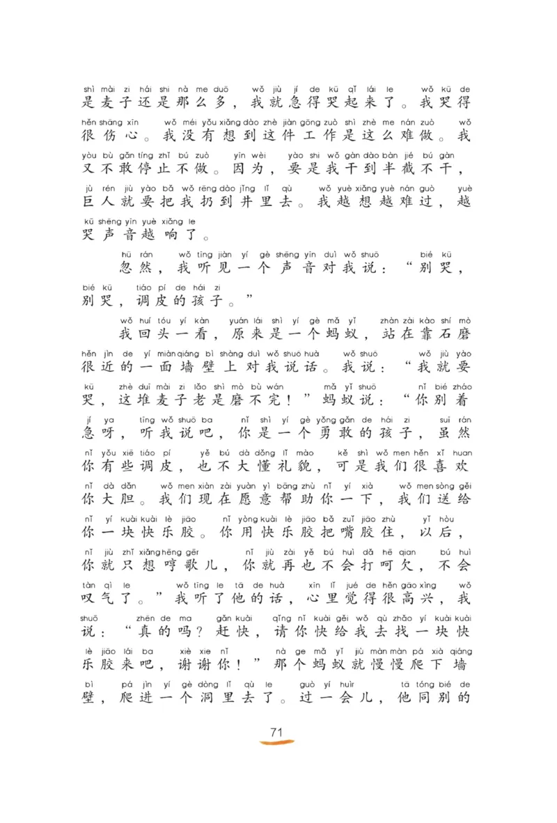 &ldquo;快乐读书吧&rdquo;------《歪脑袋木头桩》_二年级上下册资料_小学二年级学习资料-25年更新版_2-01、小学二年级语文上册_2-1-4、电子教材、课本、教材解读_《快乐读书吧》