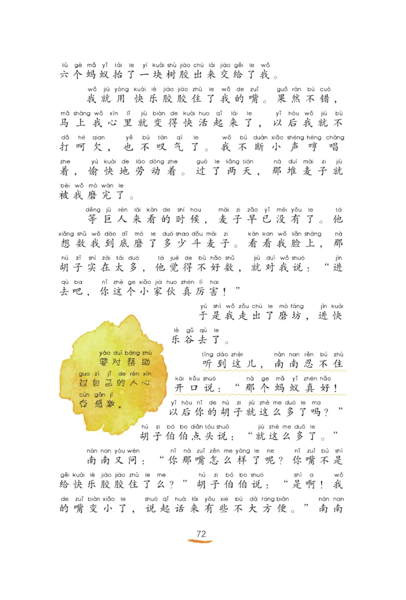 &ldquo;快乐读书吧&rdquo;------《歪脑袋木头桩》_二年级上下册资料_小学二年级学习资料-25年更新版_2-01、小学二年级语文上册_2-1-4、电子教材、课本、教材解读_《快乐读书吧》