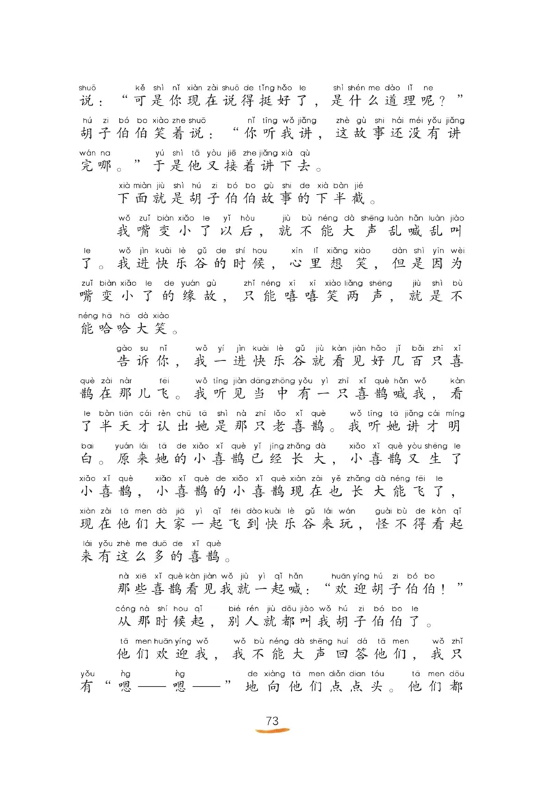 &ldquo;快乐读书吧&rdquo;------《歪脑袋木头桩》_二年级上下册资料_小学二年级学习资料-25年更新版_2-01、小学二年级语文上册_2-1-4、电子教材、课本、教材解读_《快乐读书吧》