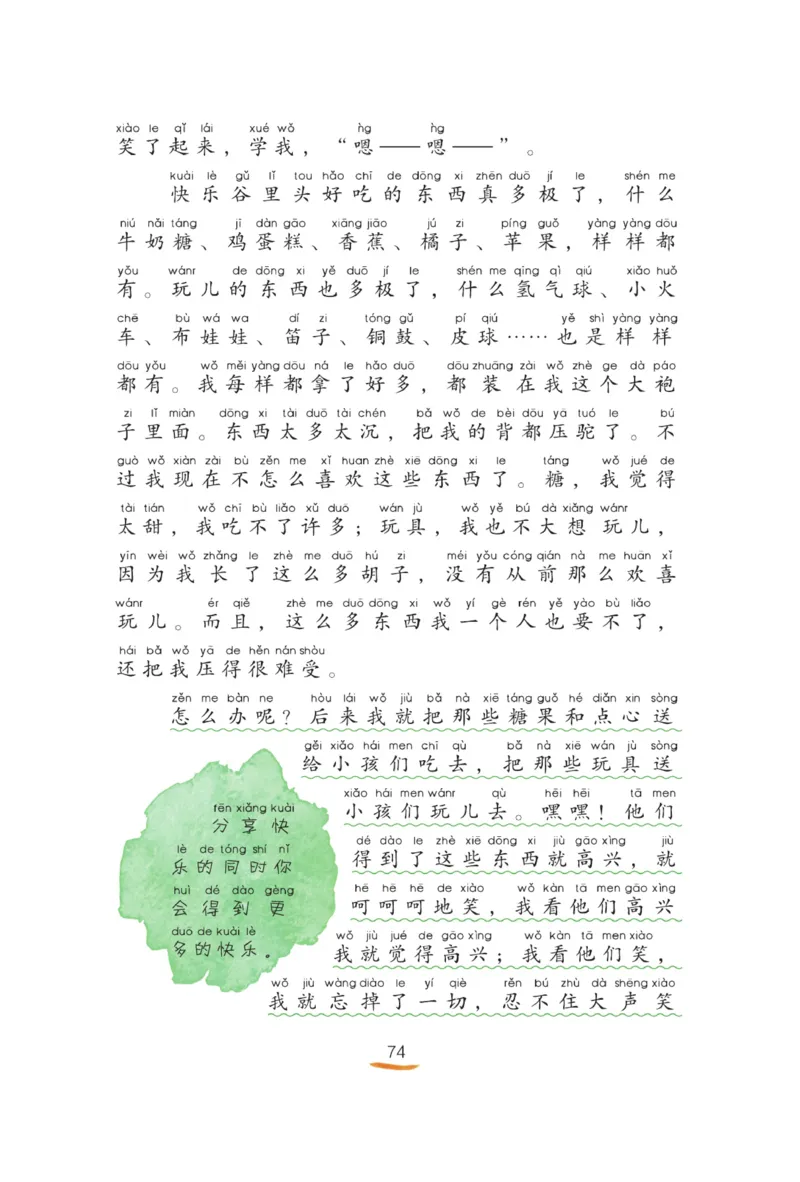 &ldquo;快乐读书吧&rdquo;------《歪脑袋木头桩》_二年级上下册资料_小学二年级学习资料-25年更新版_2-01、小学二年级语文上册_2-1-4、电子教材、课本、教材解读_《快乐读书吧》