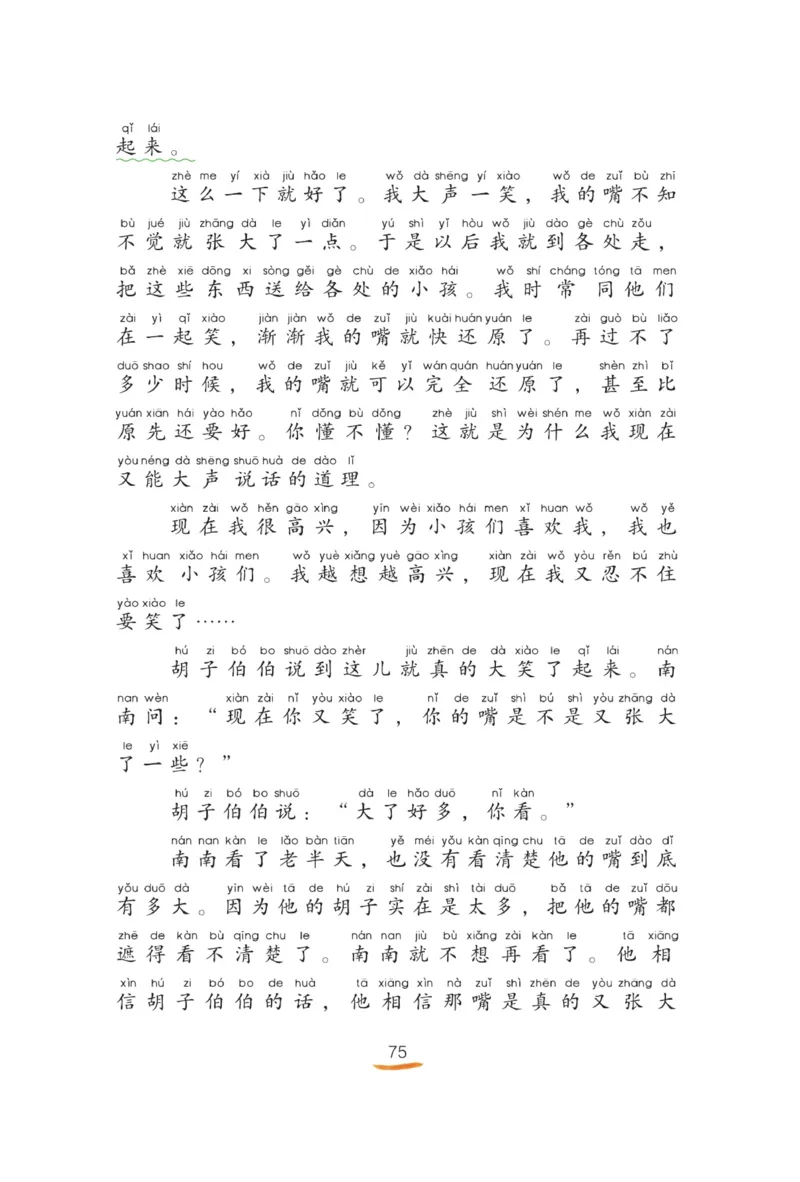 &ldquo;快乐读书吧&rdquo;------《歪脑袋木头桩》_二年级上下册资料_小学二年级学习资料-25年更新版_2-01、小学二年级语文上册_2-1-4、电子教材、课本、教材解读_《快乐读书吧》