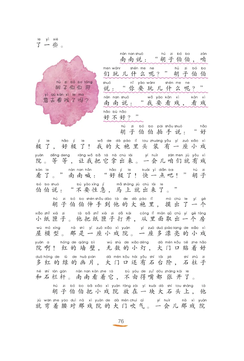 &ldquo;快乐读书吧&rdquo;------《歪脑袋木头桩》_二年级上下册资料_小学二年级学习资料-25年更新版_2-01、小学二年级语文上册_2-1-4、电子教材、课本、教材解读_《快乐读书吧》