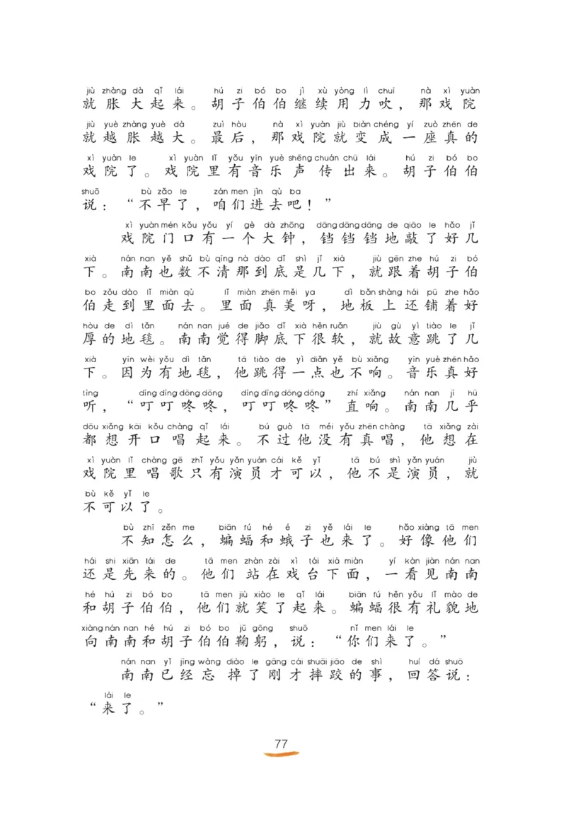 &ldquo;快乐读书吧&rdquo;------《歪脑袋木头桩》_二年级上下册资料_小学二年级学习资料-25年更新版_2-01、小学二年级语文上册_2-1-4、电子教材、课本、教材解读_《快乐读书吧》