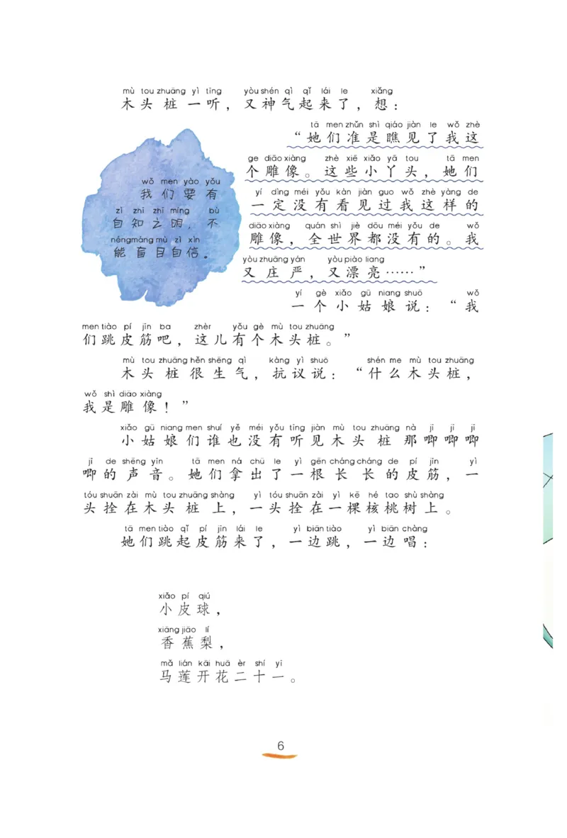&ldquo;快乐读书吧&rdquo;------《歪脑袋木头桩》_二年级上下册资料_小学二年级学习资料-25年更新版_2-01、小学二年级语文上册_2-1-4、电子教材、课本、教材解读_《快乐读书吧》