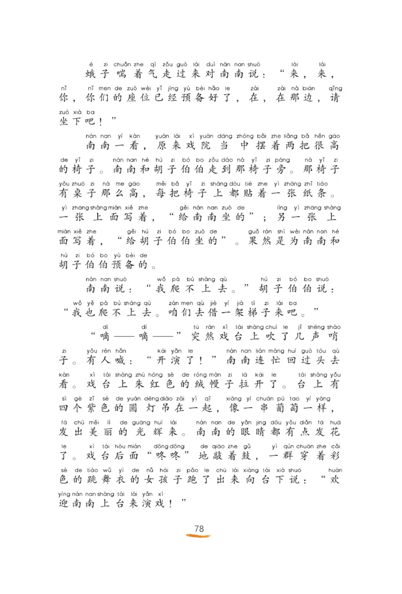 &ldquo;快乐读书吧&rdquo;------《歪脑袋木头桩》_二年级上下册资料_小学二年级学习资料-25年更新版_2-01、小学二年级语文上册_2-1-4、电子教材、课本、教材解读_《快乐读书吧》