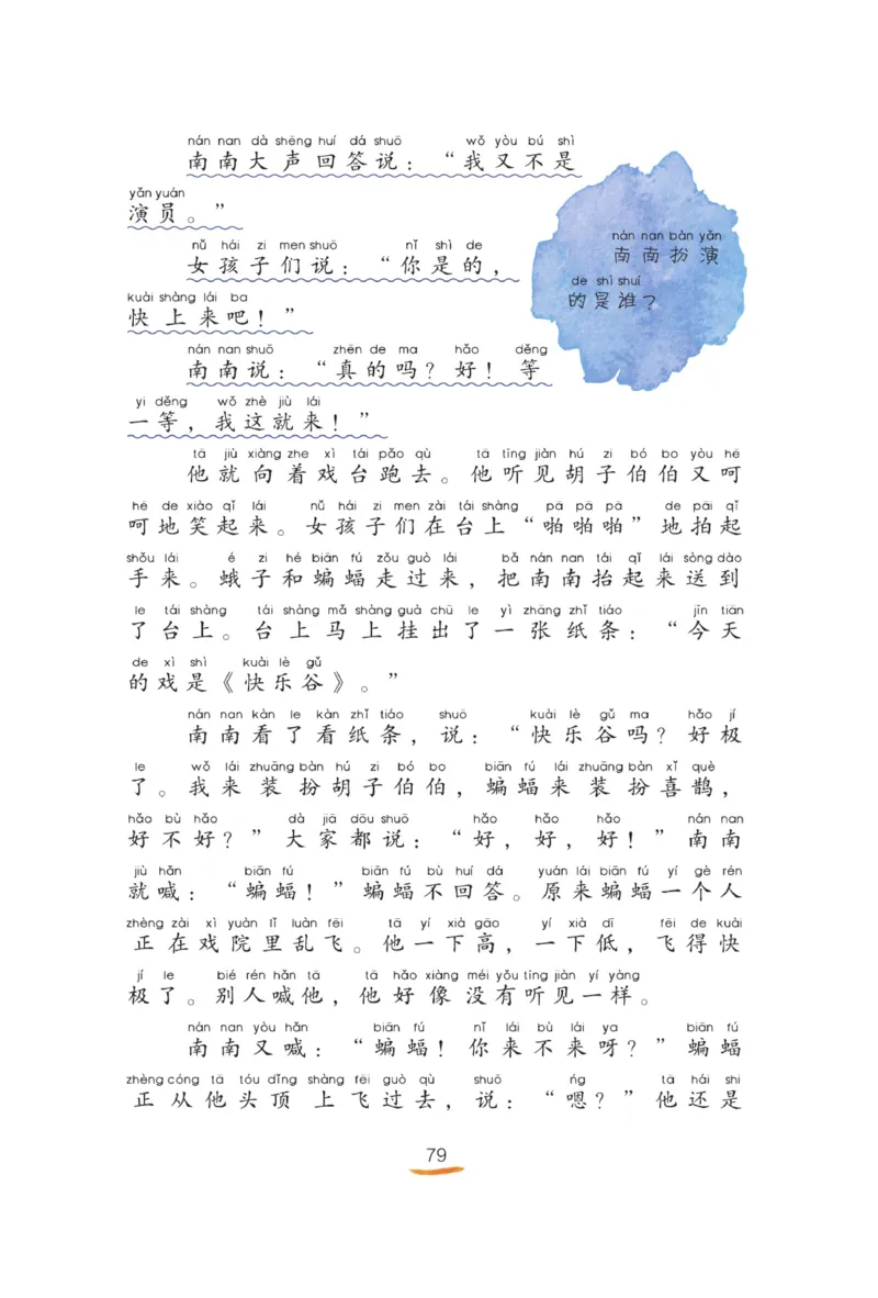&ldquo;快乐读书吧&rdquo;------《歪脑袋木头桩》_二年级上下册资料_小学二年级学习资料-25年更新版_2-01、小学二年级语文上册_2-1-4、电子教材、课本、教材解读_《快乐读书吧》