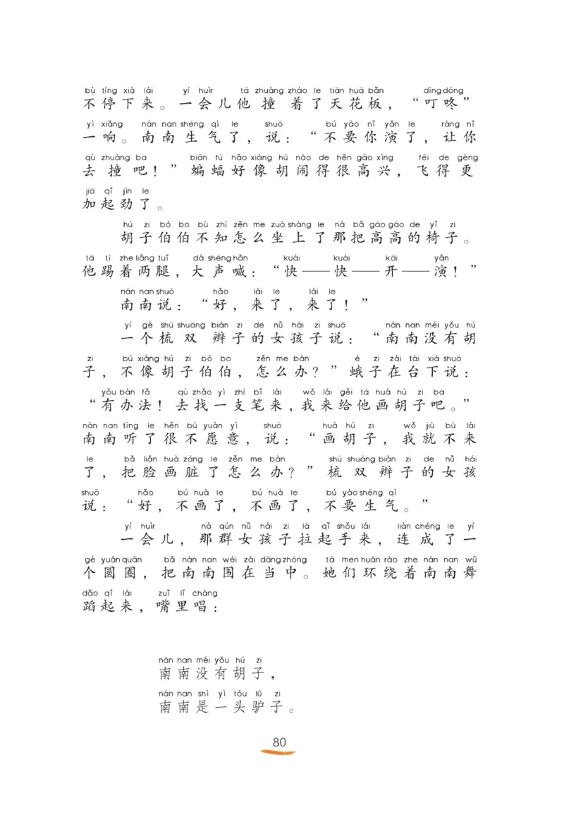 &ldquo;快乐读书吧&rdquo;------《歪脑袋木头桩》_二年级上下册资料_小学二年级学习资料-25年更新版_2-01、小学二年级语文上册_2-1-4、电子教材、课本、教材解读_《快乐读书吧》