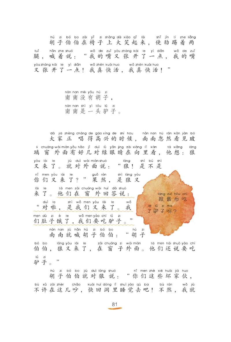 &ldquo;快乐读书吧&rdquo;------《歪脑袋木头桩》_二年级上下册资料_小学二年级学习资料-25年更新版_2-01、小学二年级语文上册_2-1-4、电子教材、课本、教材解读_《快乐读书吧》