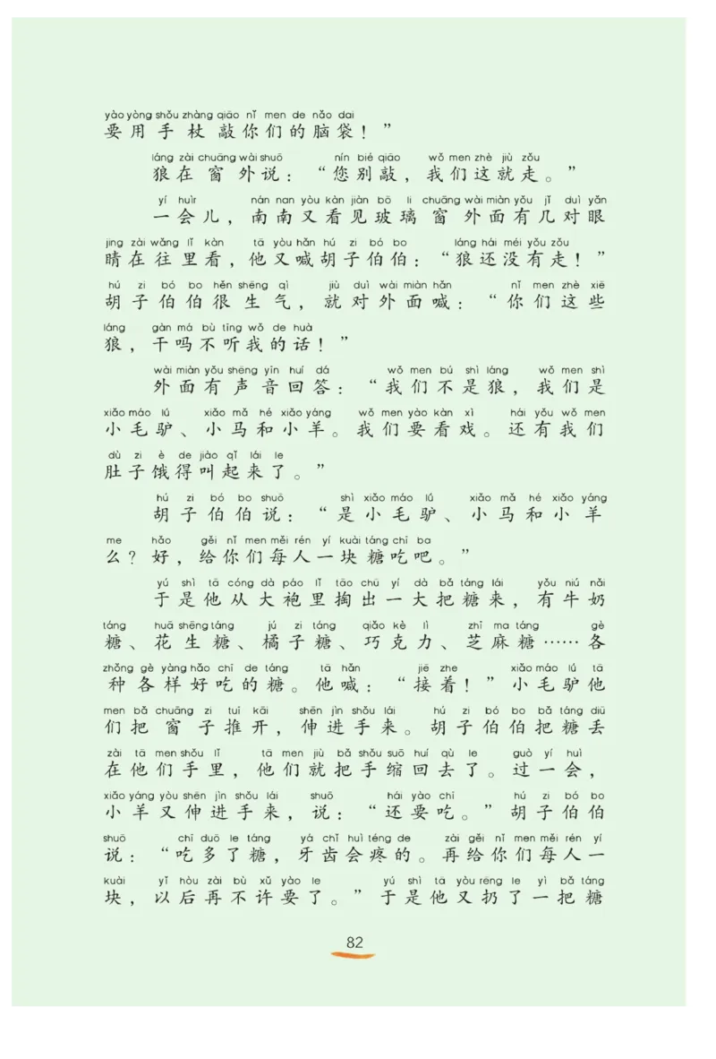 &ldquo;快乐读书吧&rdquo;------《歪脑袋木头桩》_二年级上下册资料_小学二年级学习资料-25年更新版_2-01、小学二年级语文上册_2-1-4、电子教材、课本、教材解读_《快乐读书吧》