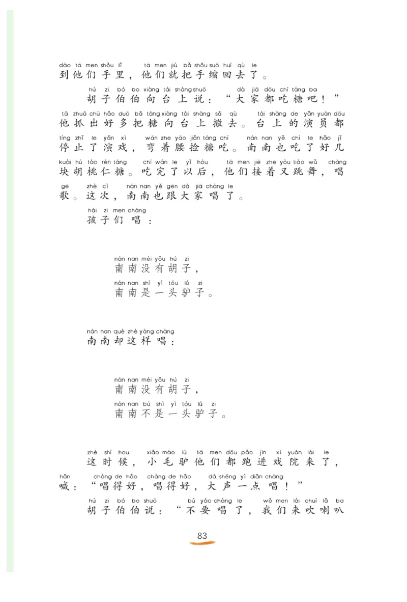 &ldquo;快乐读书吧&rdquo;------《歪脑袋木头桩》_二年级上下册资料_小学二年级学习资料-25年更新版_2-01、小学二年级语文上册_2-1-4、电子教材、课本、教材解读_《快乐读书吧》