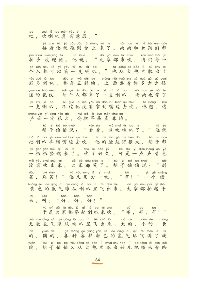 &ldquo;快乐读书吧&rdquo;------《歪脑袋木头桩》_二年级上下册资料_小学二年级学习资料-25年更新版_2-01、小学二年级语文上册_2-1-4、电子教材、课本、教材解读_《快乐读书吧》