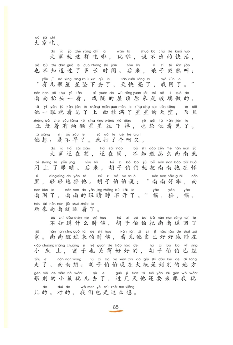 &ldquo;快乐读书吧&rdquo;------《歪脑袋木头桩》_二年级上下册资料_小学二年级学习资料-25年更新版_2-01、小学二年级语文上册_2-1-4、电子教材、课本、教材解读_《快乐读书吧》