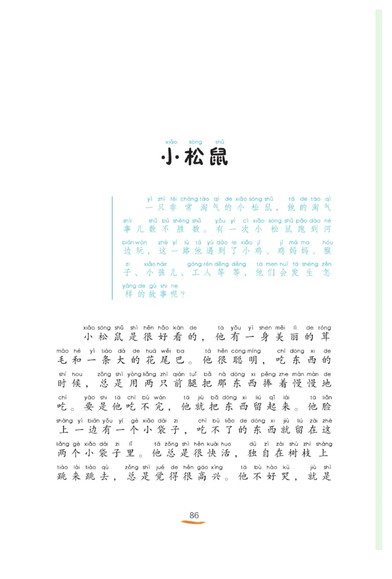 &ldquo;快乐读书吧&rdquo;------《歪脑袋木头桩》_二年级上下册资料_小学二年级学习资料-25年更新版_2-01、小学二年级语文上册_2-1-4、电子教材、课本、教材解读_《快乐读书吧》