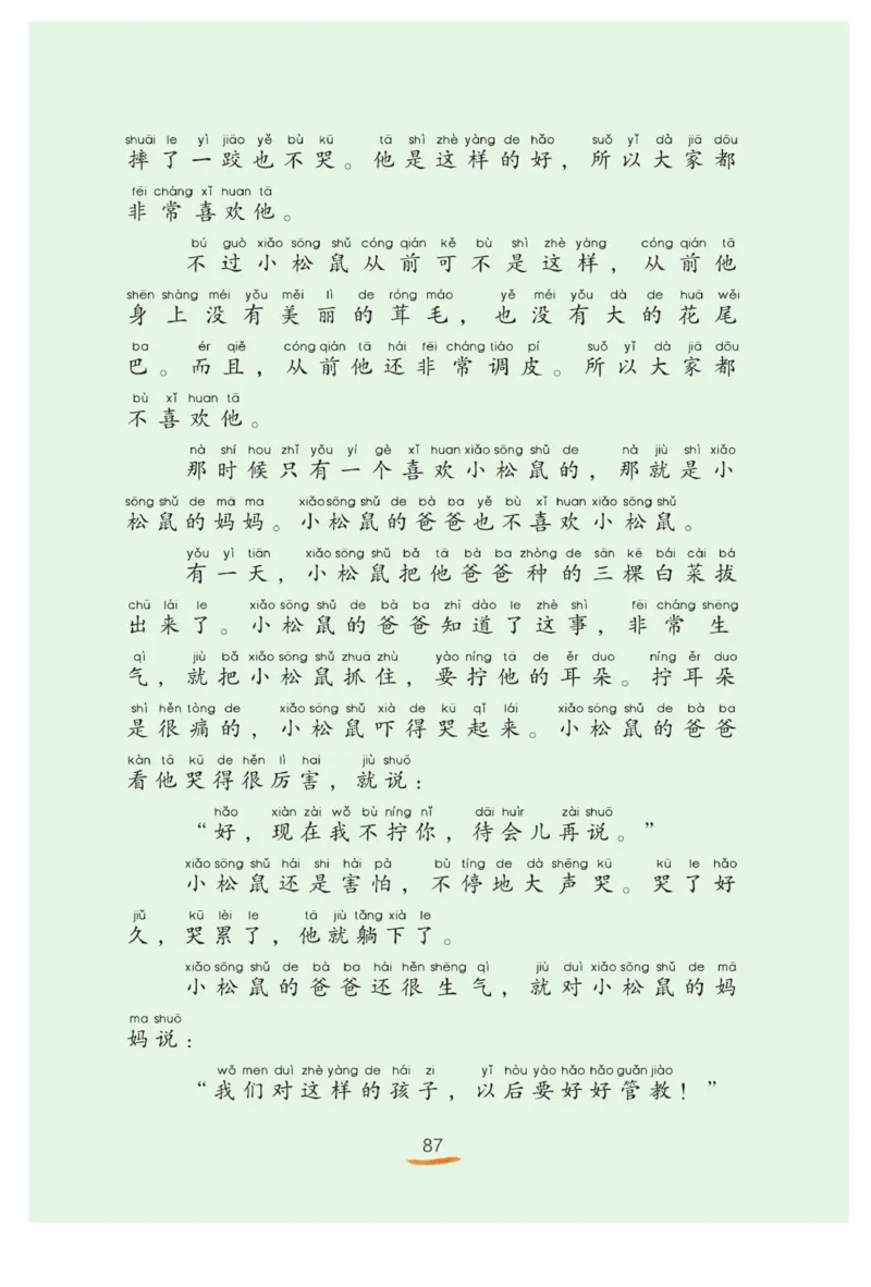 &ldquo;快乐读书吧&rdquo;------《歪脑袋木头桩》_二年级上下册资料_小学二年级学习资料-25年更新版_2-01、小学二年级语文上册_2-1-4、电子教材、课本、教材解读_《快乐读书吧》