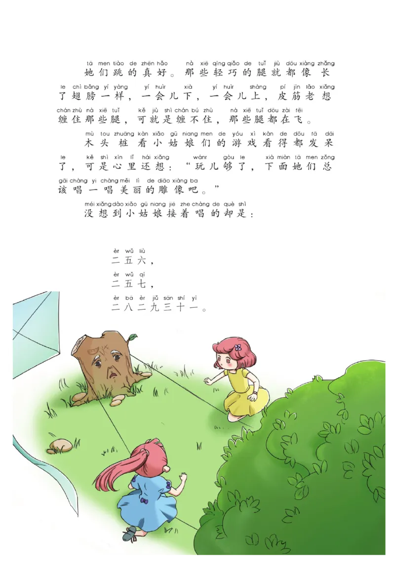 &ldquo;快乐读书吧&rdquo;------《歪脑袋木头桩》_二年级上下册资料_小学二年级学习资料-25年更新版_2-01、小学二年级语文上册_2-1-4、电子教材、课本、教材解读_《快乐读书吧》