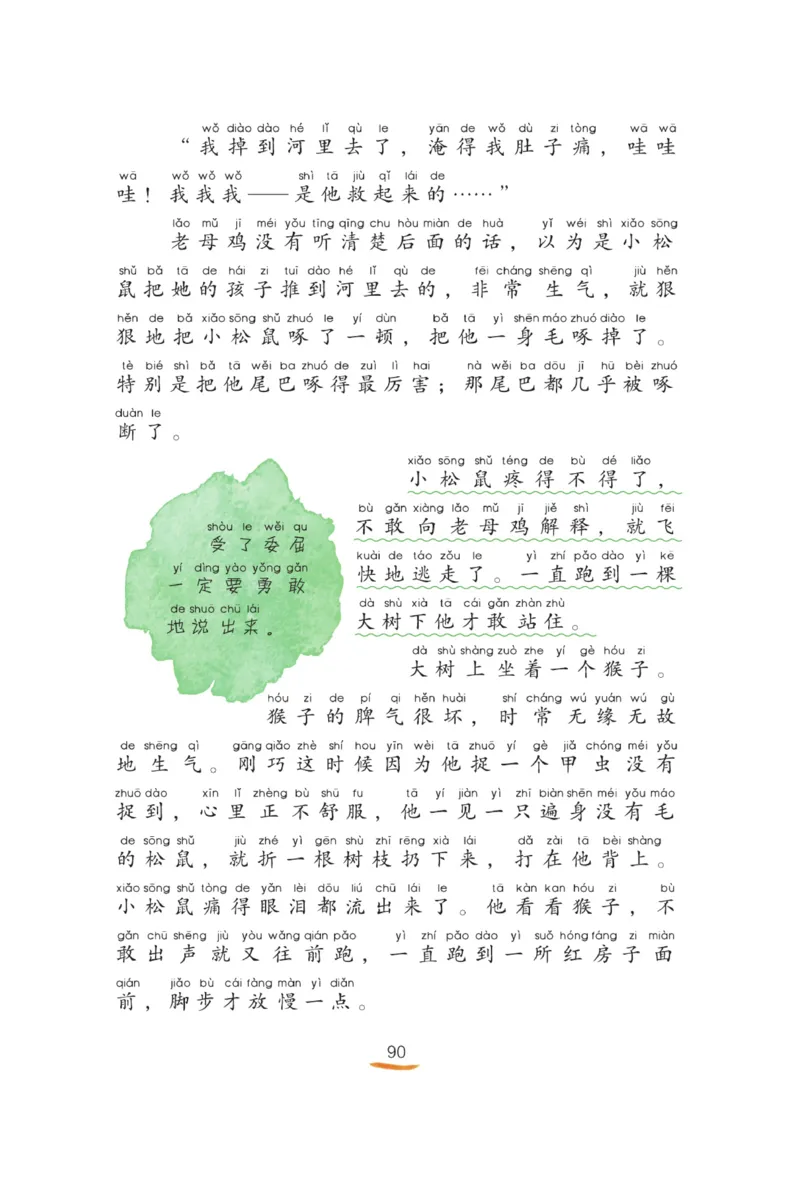 &ldquo;快乐读书吧&rdquo;------《歪脑袋木头桩》_二年级上下册资料_小学二年级学习资料-25年更新版_2-01、小学二年级语文上册_2-1-4、电子教材、课本、教材解读_《快乐读书吧》