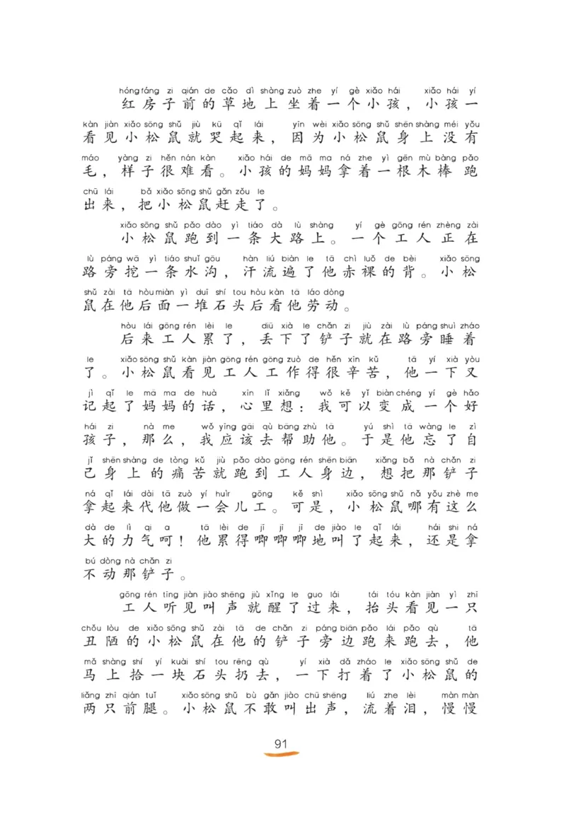 &ldquo;快乐读书吧&rdquo;------《歪脑袋木头桩》_二年级上下册资料_小学二年级学习资料-25年更新版_2-01、小学二年级语文上册_2-1-4、电子教材、课本、教材解读_《快乐读书吧》