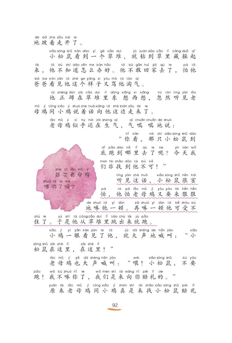 &ldquo;快乐读书吧&rdquo;------《歪脑袋木头桩》_二年级上下册资料_小学二年级学习资料-25年更新版_2-01、小学二年级语文上册_2-1-4、电子教材、课本、教材解读_《快乐读书吧》