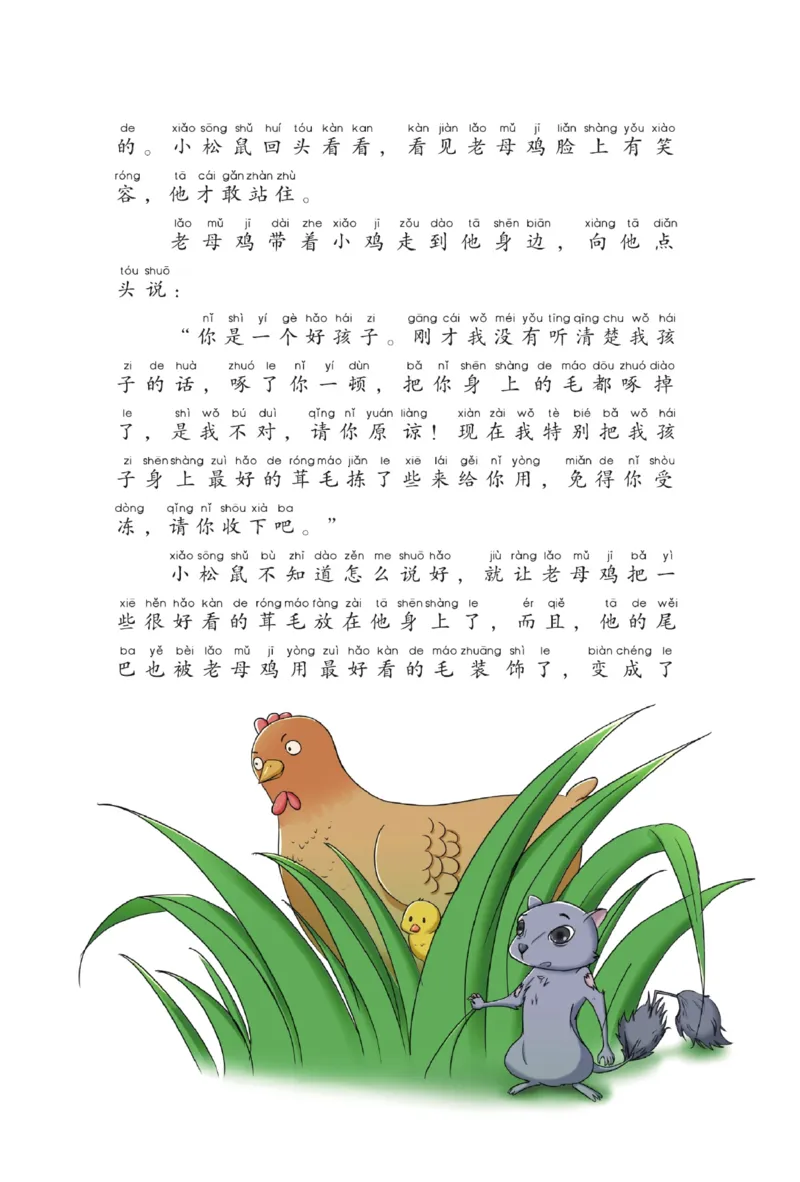 &ldquo;快乐读书吧&rdquo;------《歪脑袋木头桩》_二年级上下册资料_小学二年级学习资料-25年更新版_2-01、小学二年级语文上册_2-1-4、电子教材、课本、教材解读_《快乐读书吧》