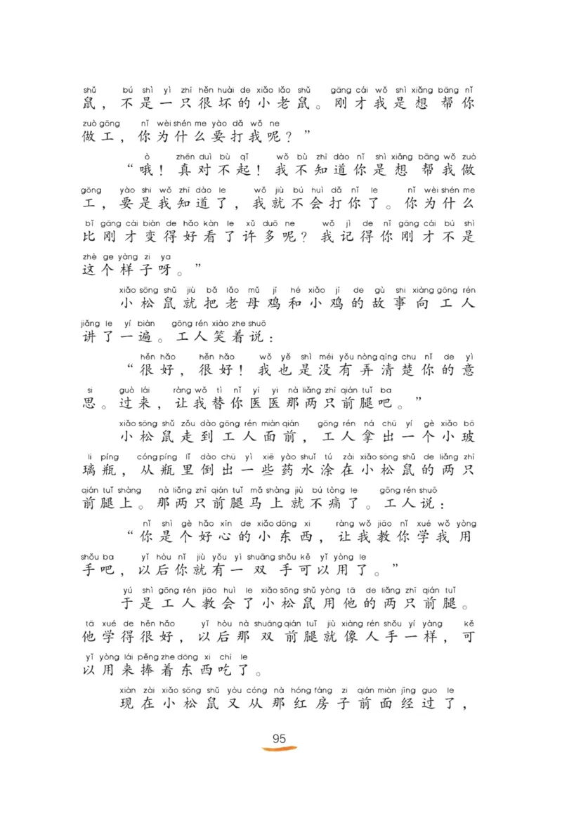 &ldquo;快乐读书吧&rdquo;------《歪脑袋木头桩》_二年级上下册资料_小学二年级学习资料-25年更新版_2-01、小学二年级语文上册_2-1-4、电子教材、课本、教材解读_《快乐读书吧》