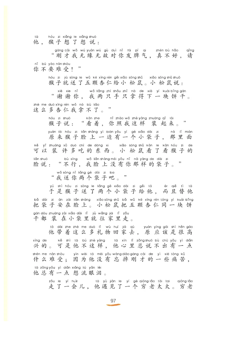 &ldquo;快乐读书吧&rdquo;------《歪脑袋木头桩》_二年级上下册资料_小学二年级学习资料-25年更新版_2-01、小学二年级语文上册_2-1-4、电子教材、课本、教材解读_《快乐读书吧》