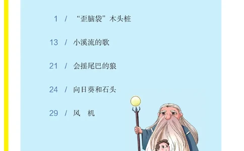 &ldquo;快乐读书吧&rdquo;------《歪脑袋木头桩》_二年级上下册资料_小学二年级学习资料-25年更新版_2-01、小学二年级语文上册_2-1-4、电子教材、课本、教材解读_《快乐读书吧》