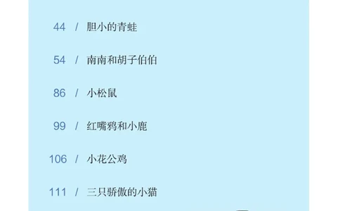 &ldquo;快乐读书吧&rdquo;------《歪脑袋木头桩》_二年级上下册资料_小学二年级学习资料-25年更新版_2-01、小学二年级语文上册_2-1-4、电子教材、课本、教材解读_《快乐读书吧》