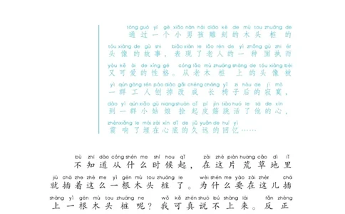 &ldquo;快乐读书吧&rdquo;------《歪脑袋木头桩》_二年级上下册资料_小学二年级学习资料-25年更新版_2-01、小学二年级语文上册_2-1-4、电子教材、课本、教材解读_《快乐读书吧》