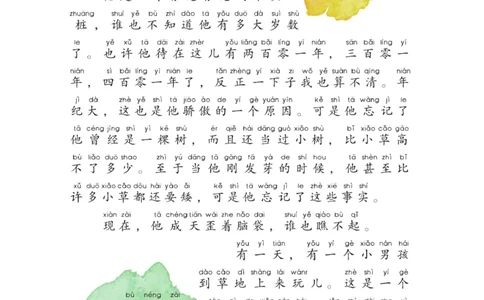 &ldquo;快乐读书吧&rdquo;------《歪脑袋木头桩》_二年级上下册资料_小学二年级学习资料-25年更新版_2-01、小学二年级语文上册_2-1-4、电子教材、课本、教材解读_《快乐读书吧》