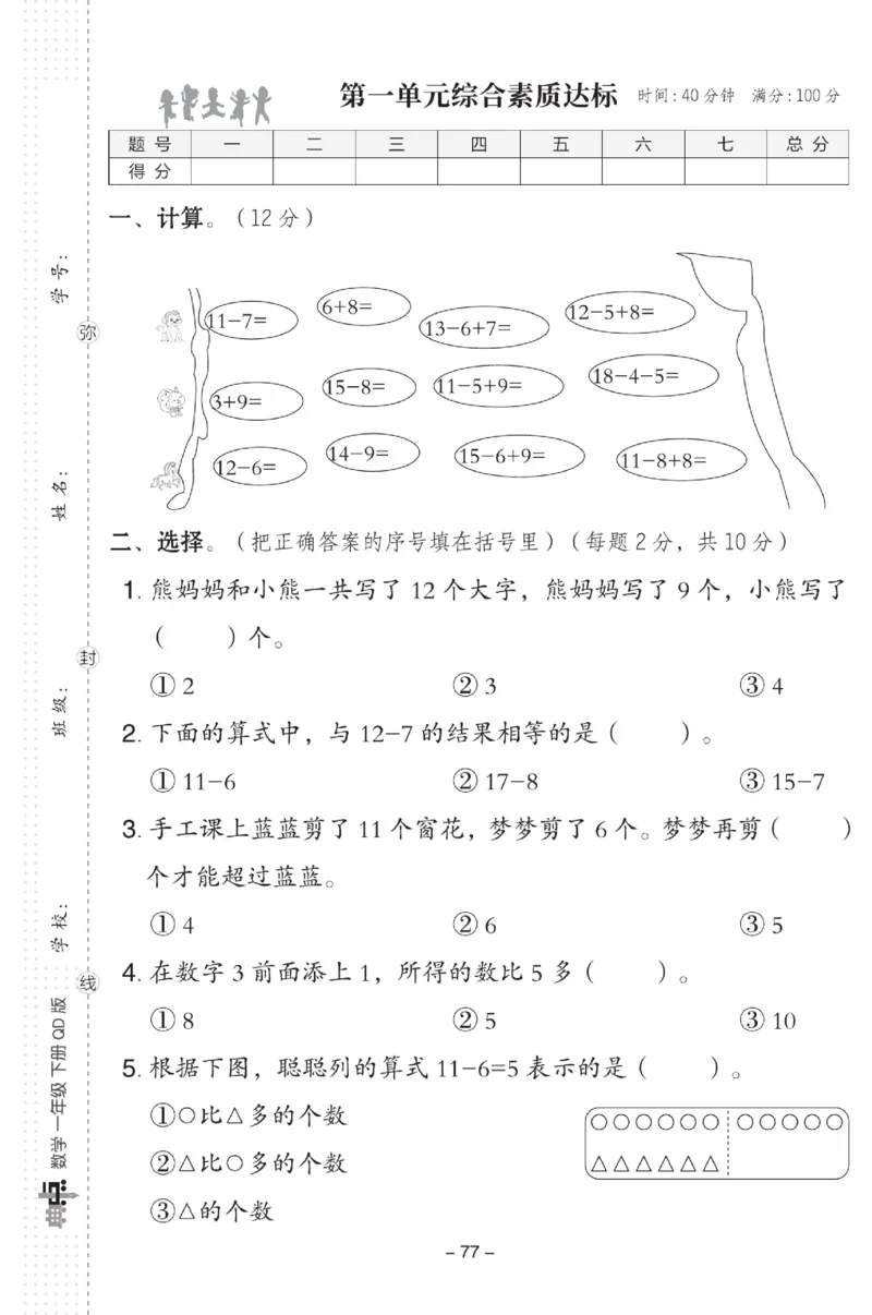 《典中点》数学试卷-数学1年级下册（63QD）_一年级上下册资料_小学一年级学习资料-25年更新版_1-04、小学一年级数学下册_1-4-2、练习题、作业、试题、试卷_青岛版63_电子册类