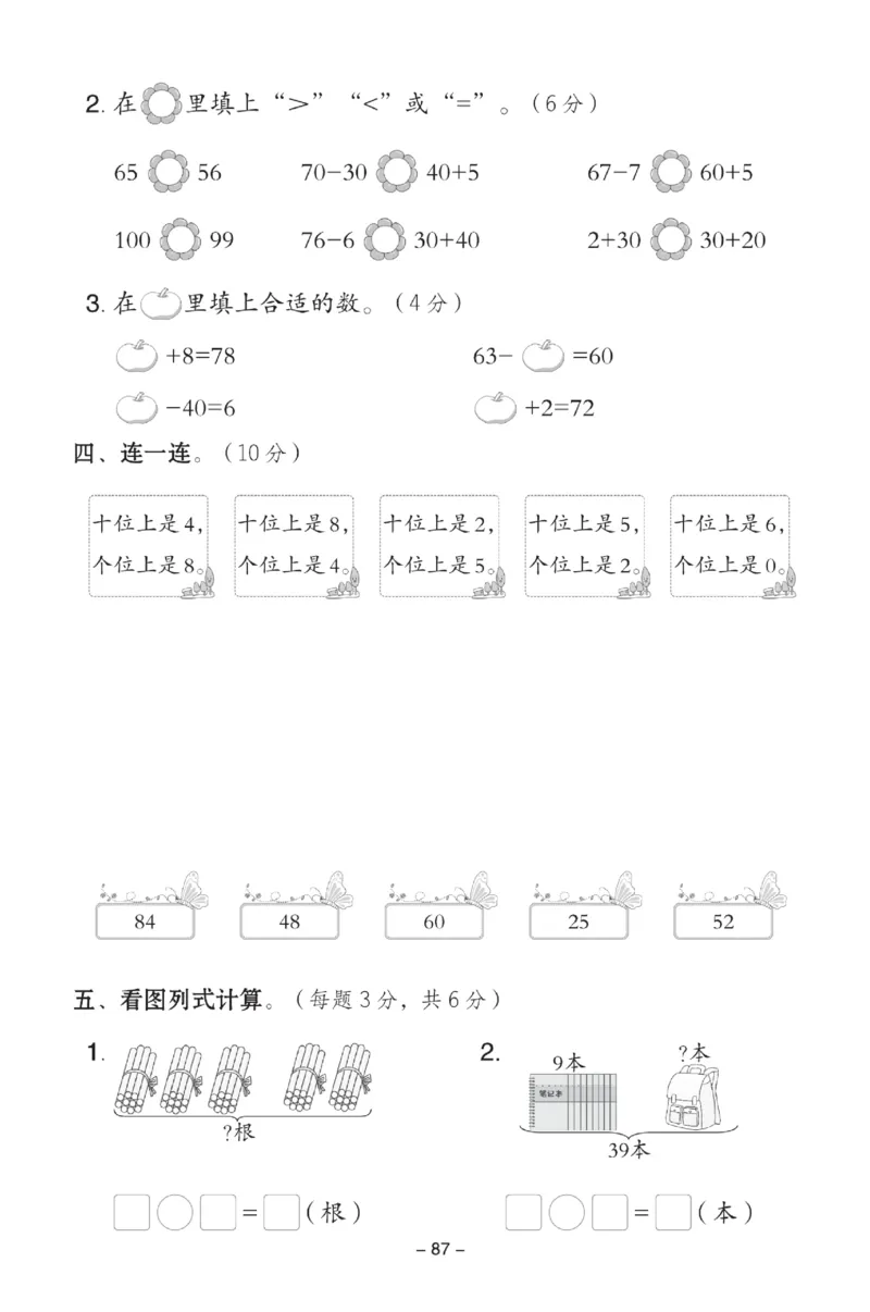 《典中点》数学试卷-数学1年级下册（63QD）_一年级上下册资料_小学一年级学习资料-25年更新版_1-04、小学一年级数学下册_1-4-2、练习题、作业、试题、试卷_青岛版63_电子册类