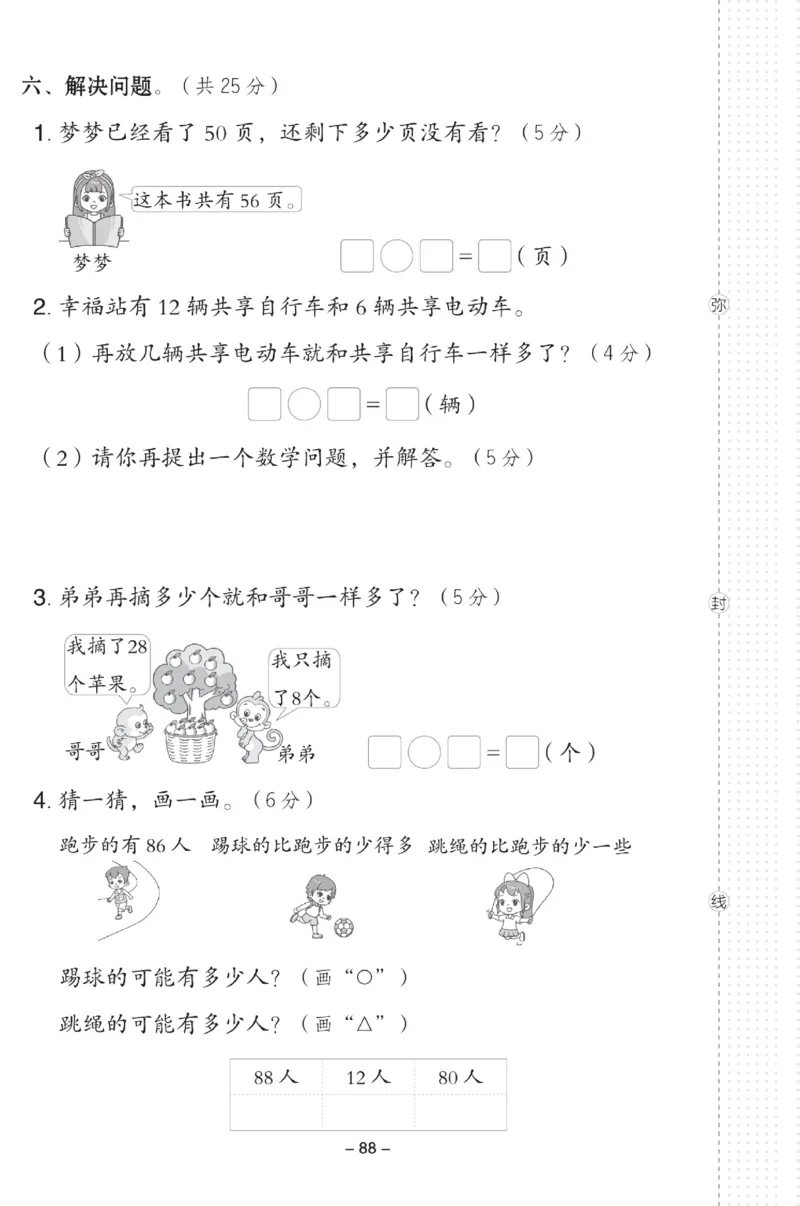 《典中点》数学试卷-数学1年级下册（63QD）_一年级上下册资料_小学一年级学习资料-25年更新版_1-04、小学一年级数学下册_1-4-2、练习题、作业、试题、试卷_青岛版63_电子册类