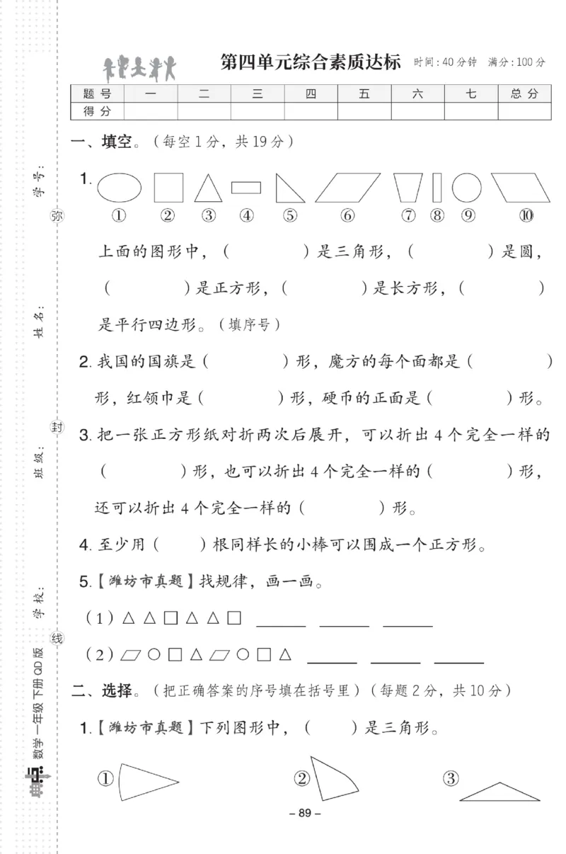 《典中点》数学试卷-数学1年级下册（63QD）_一年级上下册资料_小学一年级学习资料-25年更新版_1-04、小学一年级数学下册_1-4-2、练习题、作业、试题、试卷_青岛版63_电子册类
