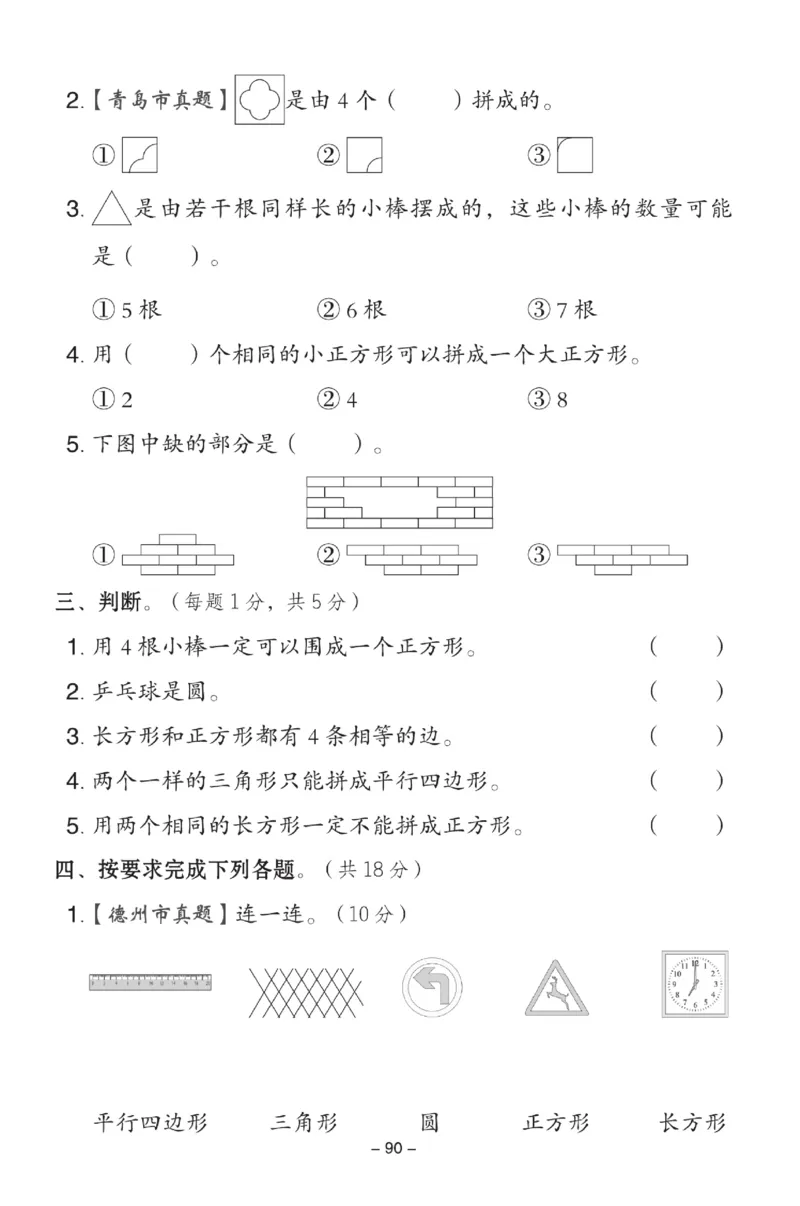 《典中点》数学试卷-数学1年级下册（63QD）_一年级上下册资料_小学一年级学习资料-25年更新版_1-04、小学一年级数学下册_1-4-2、练习题、作业、试题、试卷_青岛版63_电子册类