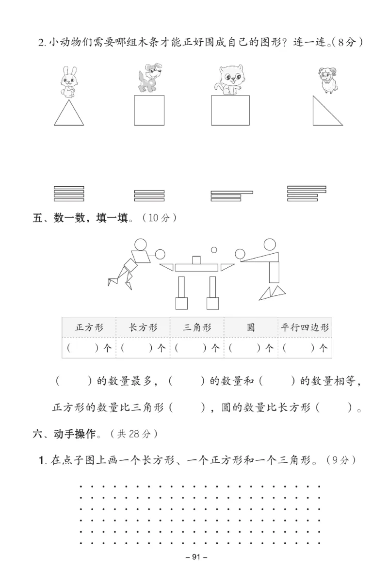 《典中点》数学试卷-数学1年级下册（63QD）_一年级上下册资料_小学一年级学习资料-25年更新版_1-04、小学一年级数学下册_1-4-2、练习题、作业、试题、试卷_青岛版63_电子册类