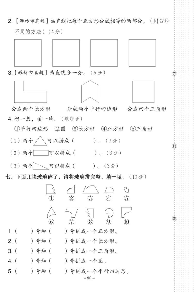 《典中点》数学试卷-数学1年级下册（63QD）_一年级上下册资料_小学一年级学习资料-25年更新版_1-04、小学一年级数学下册_1-4-2、练习题、作业、试题、试卷_青岛版63_电子册类