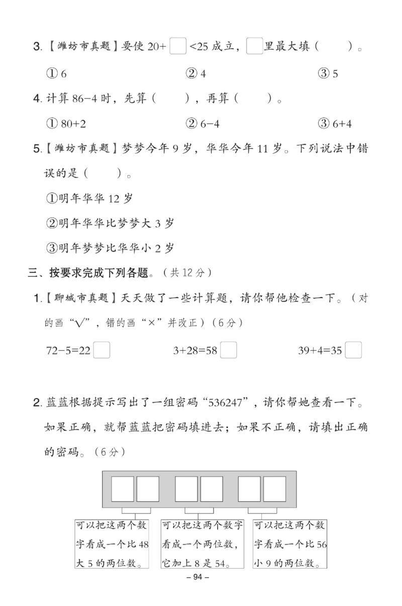 《典中点》数学试卷-数学1年级下册（63QD）_一年级上下册资料_小学一年级学习资料-25年更新版_1-04、小学一年级数学下册_1-4-2、练习题、作业、试题、试卷_青岛版63_电子册类