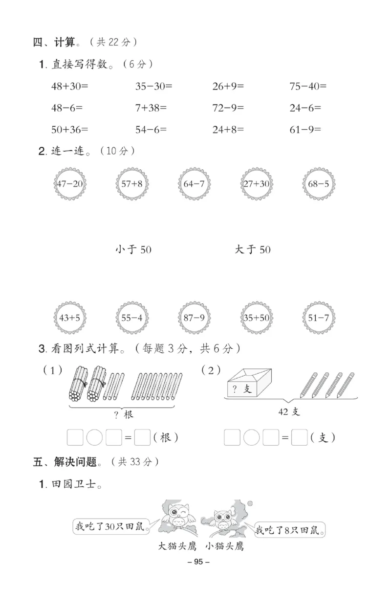 《典中点》数学试卷-数学1年级下册（63QD）_一年级上下册资料_小学一年级学习资料-25年更新版_1-04、小学一年级数学下册_1-4-2、练习题、作业、试题、试卷_青岛版63_电子册类