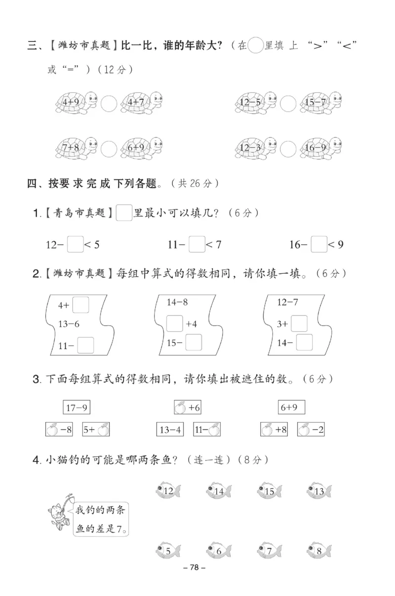 《典中点》数学试卷-数学1年级下册（63QD）_一年级上下册资料_小学一年级学习资料-25年更新版_1-04、小学一年级数学下册_1-4-2、练习题、作业、试题、试卷_青岛版63_电子册类