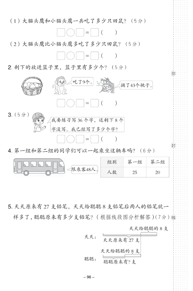 《典中点》数学试卷-数学1年级下册（63QD）_一年级上下册资料_小学一年级学习资料-25年更新版_1-04、小学一年级数学下册_1-4-2、练习题、作业、试题、试卷_青岛版63_电子册类