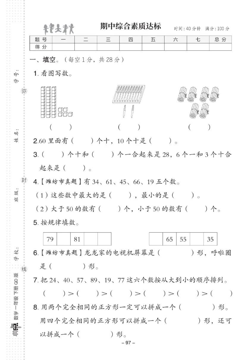 《典中点》数学试卷-数学1年级下册（63QD）_一年级上下册资料_小学一年级学习资料-25年更新版_1-04、小学一年级数学下册_1-4-2、练习题、作业、试题、试卷_青岛版63_电子册类