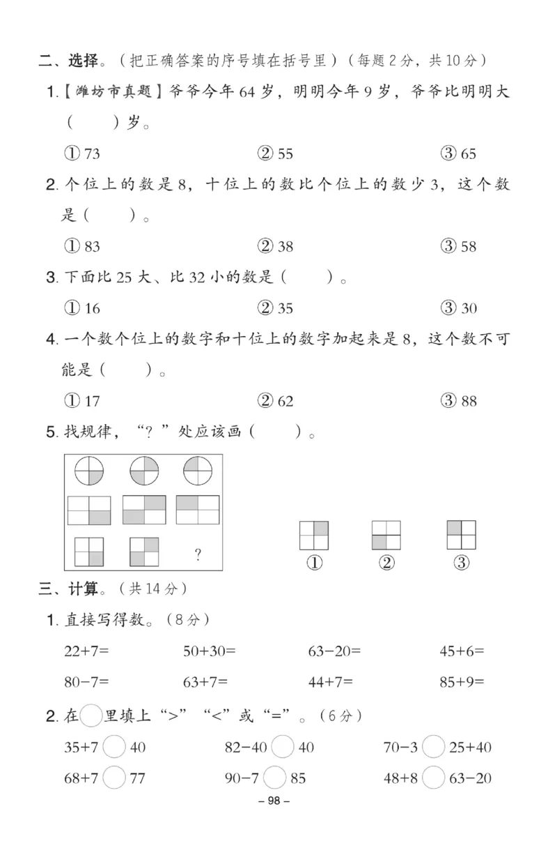 《典中点》数学试卷-数学1年级下册（63QD）_一年级上下册资料_小学一年级学习资料-25年更新版_1-04、小学一年级数学下册_1-4-2、练习题、作业、试题、试卷_青岛版63_电子册类