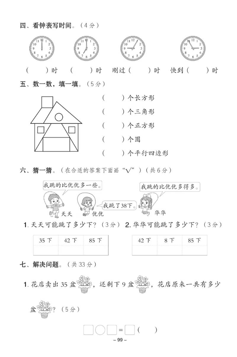 《典中点》数学试卷-数学1年级下册（63QD）_一年级上下册资料_小学一年级学习资料-25年更新版_1-04、小学一年级数学下册_1-4-2、练习题、作业、试题、试卷_青岛版63_电子册类