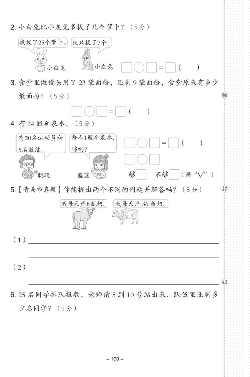 《典中点》数学试卷-数学1年级下册（63QD）_一年级上下册资料_小学一年级学习资料-25年更新版_1-04、小学一年级数学下册_1-4-2、练习题、作业、试题、试卷_青岛版63_电子册类