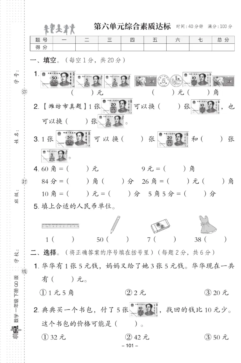 《典中点》数学试卷-数学1年级下册（63QD）_一年级上下册资料_小学一年级学习资料-25年更新版_1-04、小学一年级数学下册_1-4-2、练习题、作业、试题、试卷_青岛版63_电子册类